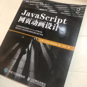 JavaScript网页动画设计