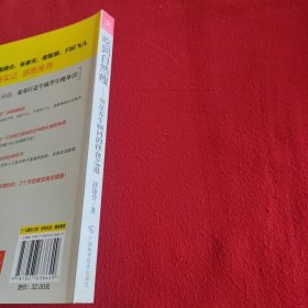吃到自然瘦：—天王天后养生顾问的择食之道