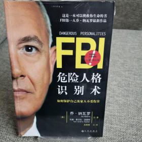 FBI危险人格识别术