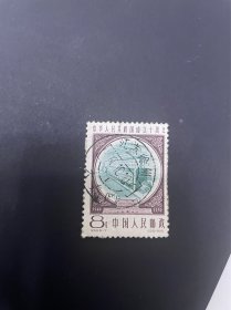 纪69邮票8-7全戳信销票江苏徐州大泉戳1960.10.10 小地名