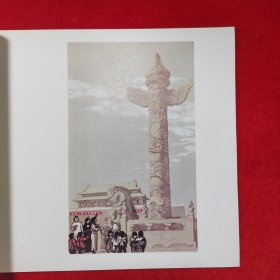 朱纯一 张家瑞 陈辛一版画作品选