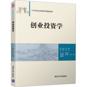 全新正版创业学9787302514947