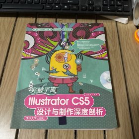 突破平面Illustrator CS5设计与制作深度剖析