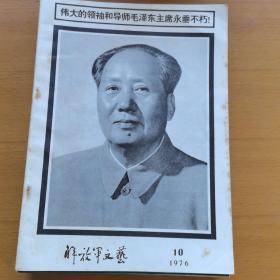 【C-8】红旗（69年第1期，76年第19期）（航空知识76年第.9期）（人民文学76年第7期，77年第9期）（解放军文艺72年第5期，76年第10期）（历史研究76第5期）（北京文艺76年第10期）（南开大学学报76年第5期）（科学实验76年第9期）（共11册合售）