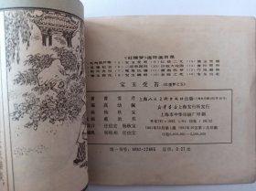 宝玉受笞（红楼梦之五）