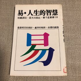 易.人生的智慧