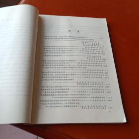 黄河泥沙研究报告选编  第二集