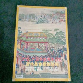 中华遗产2005年4总第六期