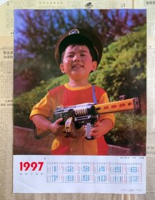 1997年老年历画“我是一颗小草”（标价为一张价）
人民美术出版社1996年一版一印。（尺寸4开）