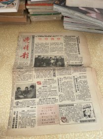 老报纸：晚晴报 1992年3月9日