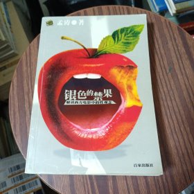 银色的禁果-解读西方电影中的性观念