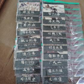 西汉演义连环画一套20本