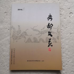 齐都文苑2010.1（创刊号）