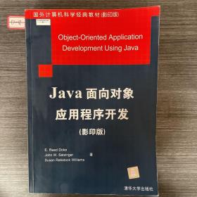 Java面向对象应用程序开发