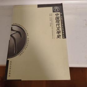 中国现代文学史