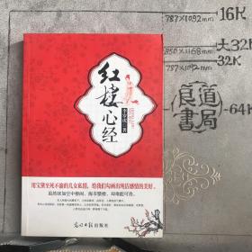 紅樓心經(jīng).李歲虎作品（光明日?qǐng)?bào)社版，2013年一版一?。? onerror=