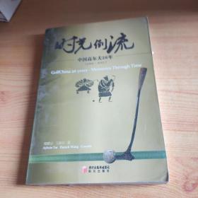 时光倒流 : 中国高尔夫26年