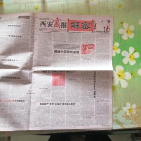 西安商报 传奇解密2010.09.03-09.09(8开20版)