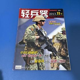 轻兵器2013年第11期下
