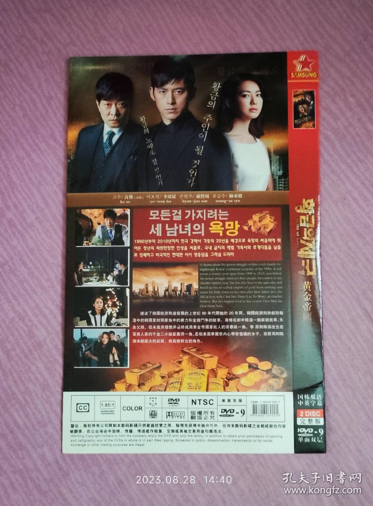 黄金帝国 황금의 제국  （2DVD-9完整版，大型韩国电视连续剧，国韩双语，中英文字幕。）