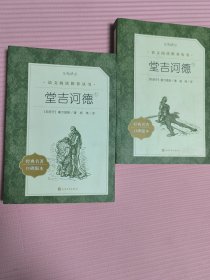 堂吉诃德-杨绛-5折优惠-语文阅读推荐