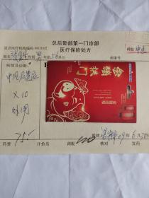 中醫(yī)中藥處方箋（對癥中風(fēng)后遺癥有藥名藥量藥價）總后勤部名中梁華梓鋼筆手書處方箋2009年（保真）