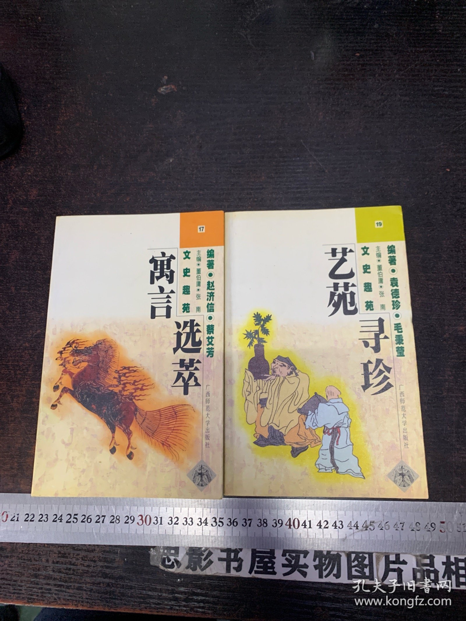 文史趣苑【13册合售不重复】一版一印