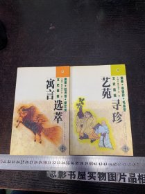 文史趣苑【13册合售不重复】一版一印