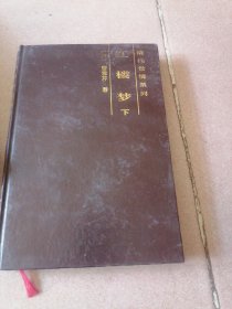 红楼梦