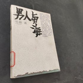 男人与海