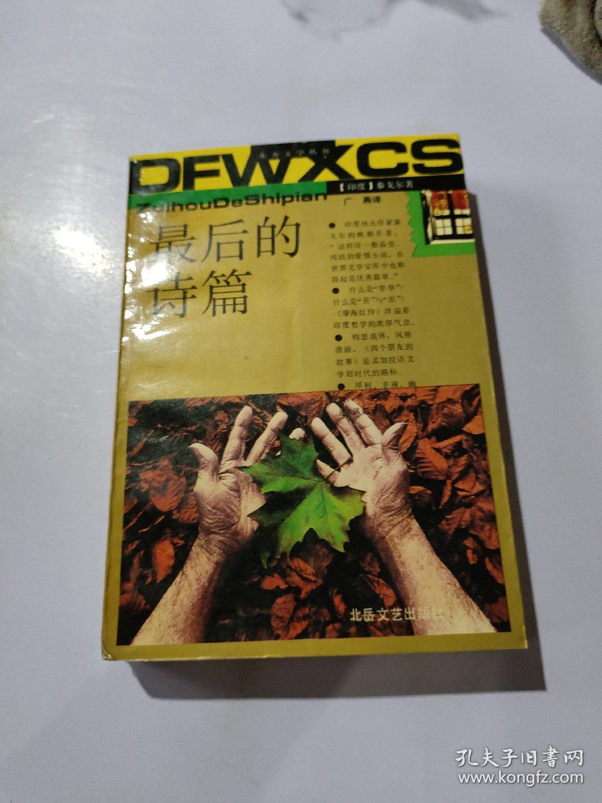 最后的诗篇