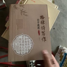 格律诗写作自学教程