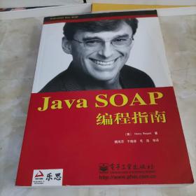 Java SOAP编程指南