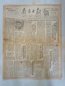 1950年10月29日，南方日报，第368号，《中共中央书记处书记任弼时同志在北京病逝》