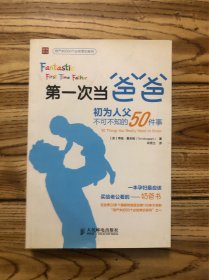 第一次當(dāng)爸爸