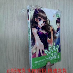 王子的野蠻御姐
