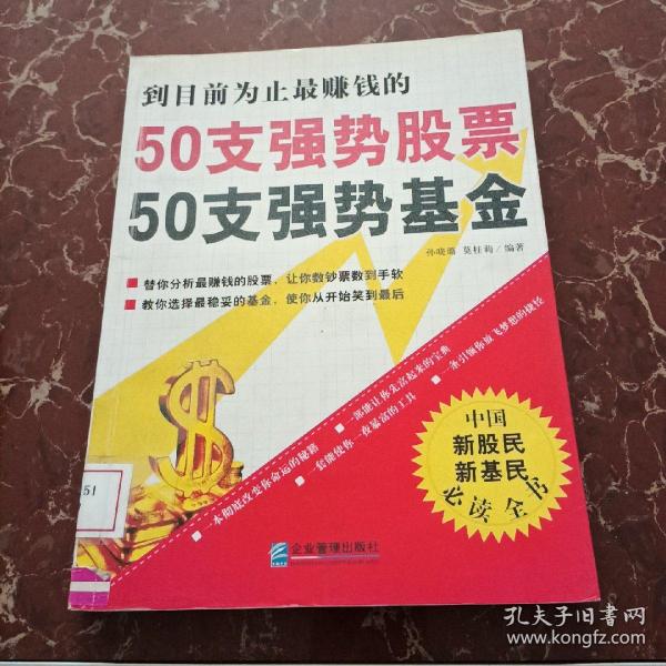 50支强势股票50支强势基金