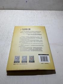 声誉风险手册--超透明时代企业生存与发展指南