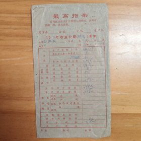 1970年代川沙县年度收益分配结算清单（村民金良英）