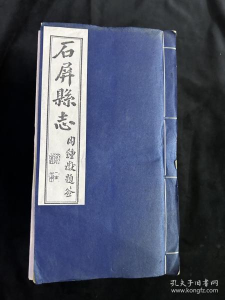 石屏县志，2007年据民国原版影印，线装本，14册一套全