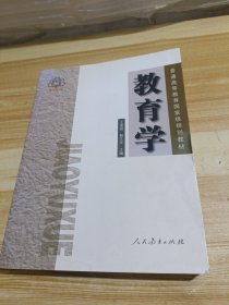 教育学