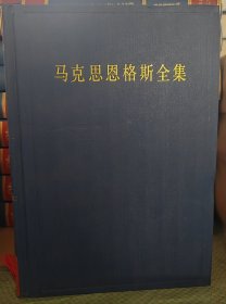 马克思恩格斯全集（第13卷）