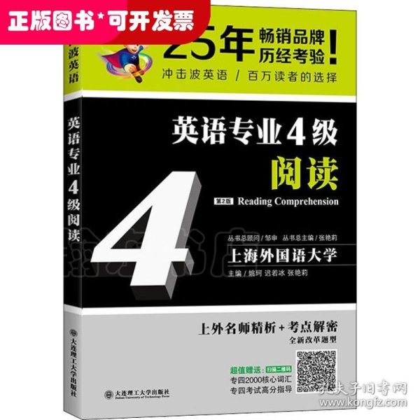 冲击波英语专业四级英语专业4级阅读