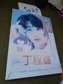 明星风尚典藏丁程鑫