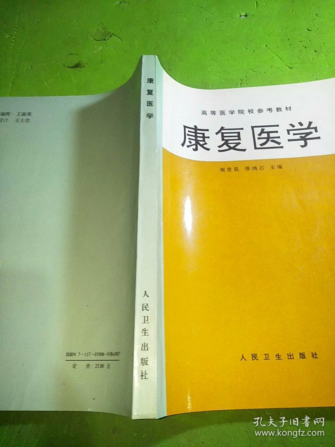 康复医学