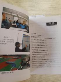 问题学生赏识教育模式研究