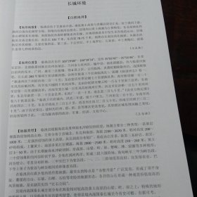 中国长城百科全书:临洮卷(第一稿)，大16开