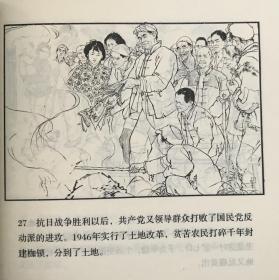 48开连环画《穷棒子扭转乾坤》刘继卣绘画，获得了63年全国连环画评奖绘画一等奖，人民美术出版社，一版一印，正版新书。