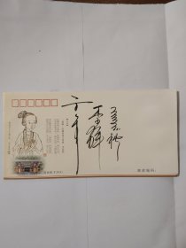 2012-23T《宋词》特种邮票首日封李清照—枚邮票设计师李群签名
