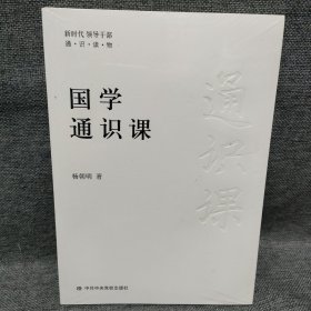 国学通识课